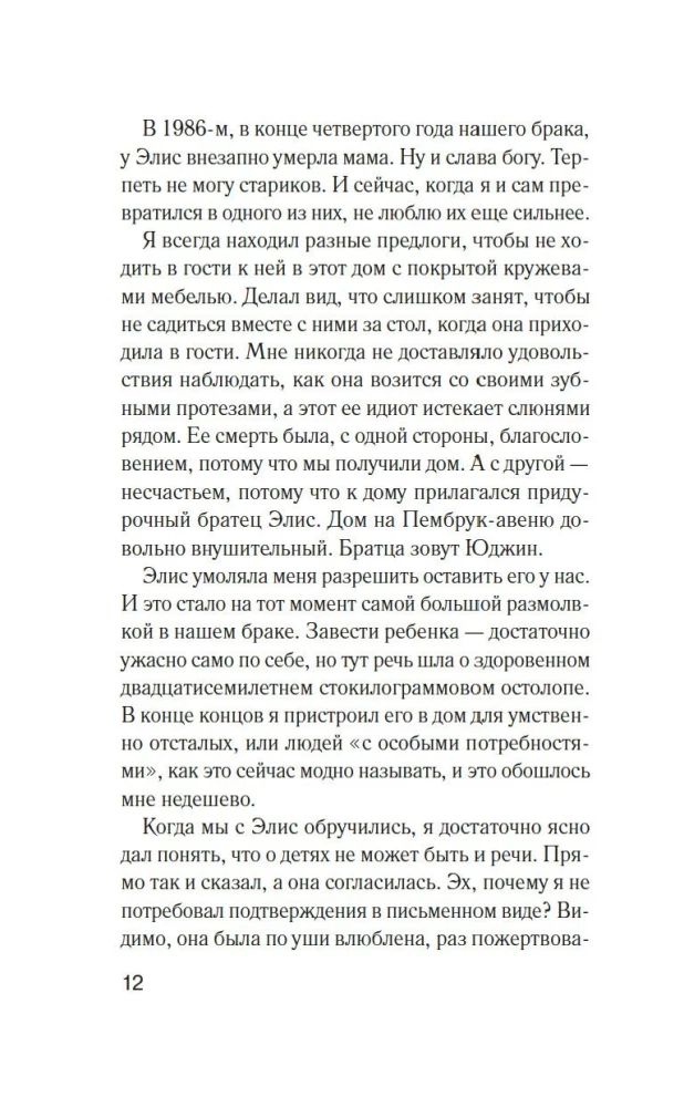 Разоблачение Оливера Райана